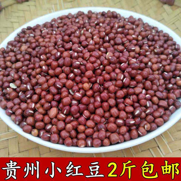 新货贵州五谷杂粮红豆农家自种小红豆赤小豆 红豆薏米一份2斤包邮