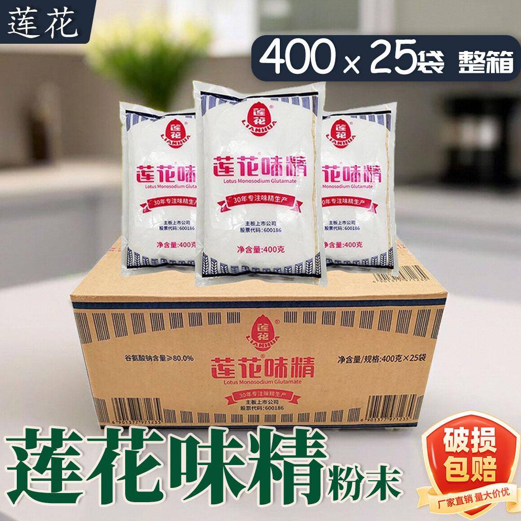 莲花味精400g*10袋装粉状细晶味精重庆小面凉菜味精另售国泰莎麦