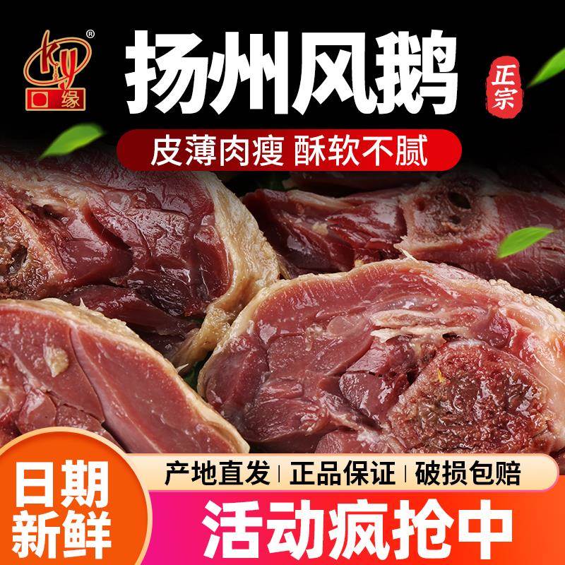 扬州特产卤味咸鹅整祇老鹅肉真空熟食包装即食下酒菜口缘风鹅美食