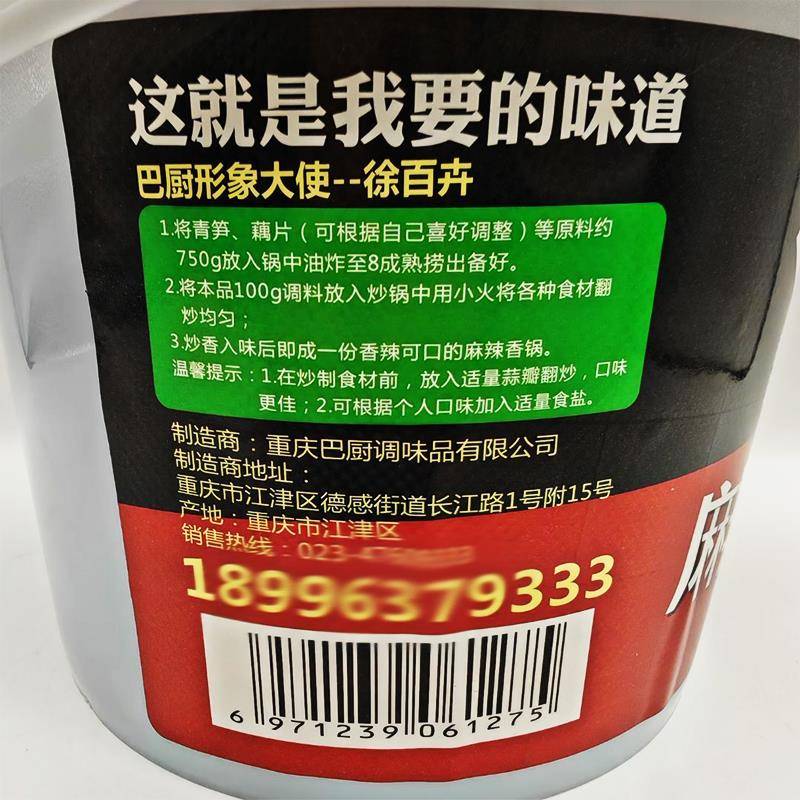 重庆巴楚麻辣火锅调味料3公斤商业桶装重庆干锅虾干锅排骨炒龙虾