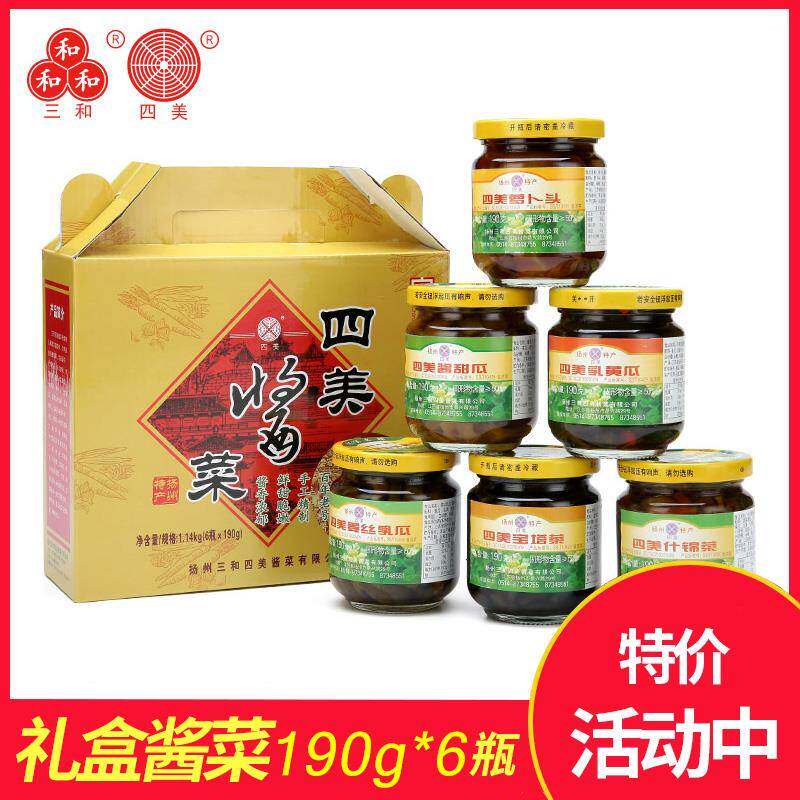 扬州特产三和四美酱菜礼盒190g*6瓶装酱瓜腌乳黄瓜什锦菜小萝卜头