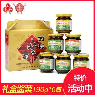 扬州特产三和四美酱菜礼盒190g*6瓶装酱瓜腌乳黄瓜什锦菜小萝卜头