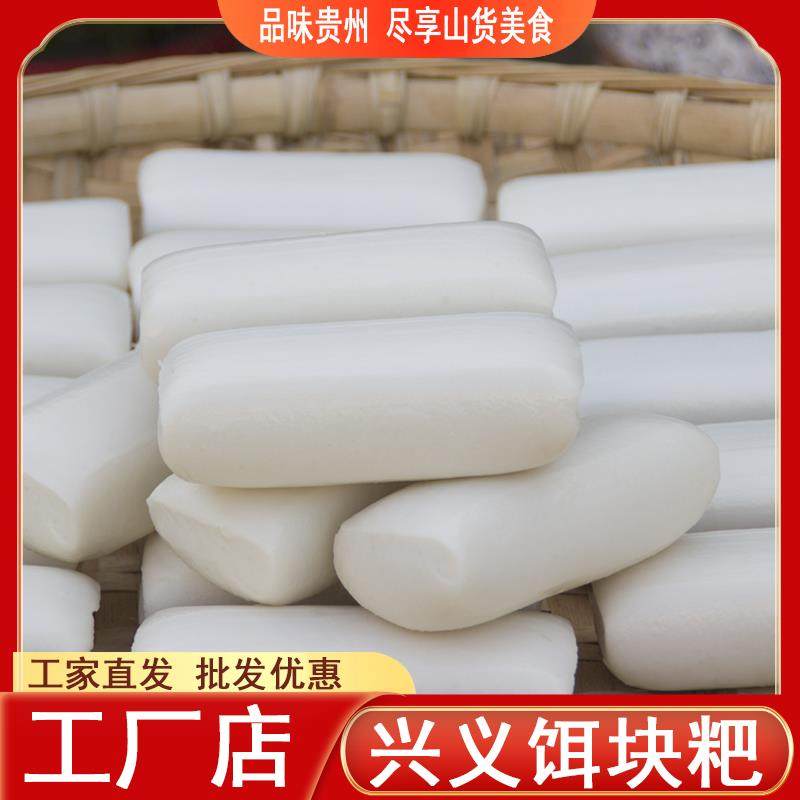 熟米饵块粑 贵州特产 正宗兴义本地晚米香耳二块炒年糕条耳快粑粑