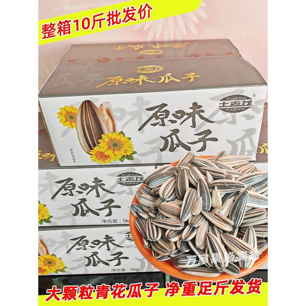 大颗粒青花瓜子原味葵花子五香味葵花籽熟茉莉花味炒货零食坚果