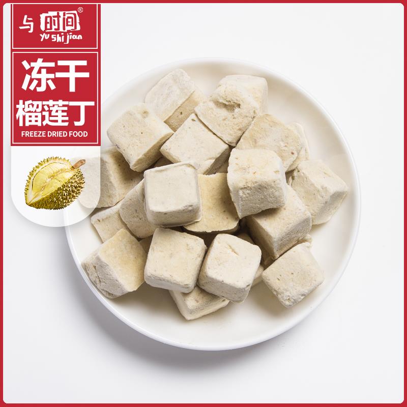 包邮冻干榴莲干冻干泰国金枕头榴莲干包装休闲零食果干冻干榴莲块