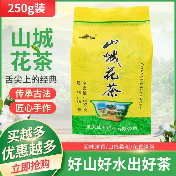 山城茉莉花茶250g特级茶浓香茶新花新茶重庆特色茶包