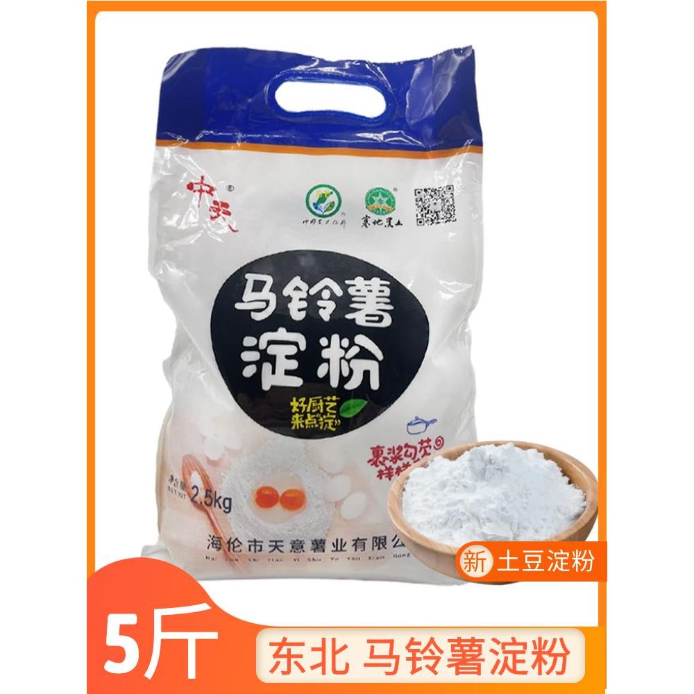 东北土豆淀粉农家手工马铃薯粉面子凉粉皮生粉蒸饺锅包肉勾芡