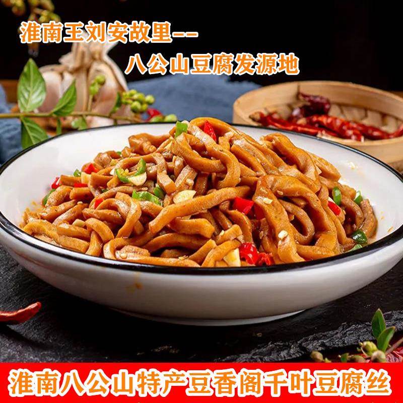 淮南八公山千叶豆腐丝酒店半成品凉拌特色菜卤菜香辣真空整箱商用