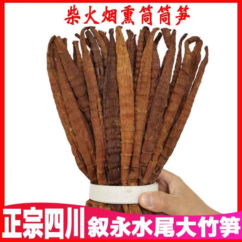 四川叙永正宗水尾特产大竹笋筒筒笋子烟熏笋干贵州赤水刺竹牛尾笋