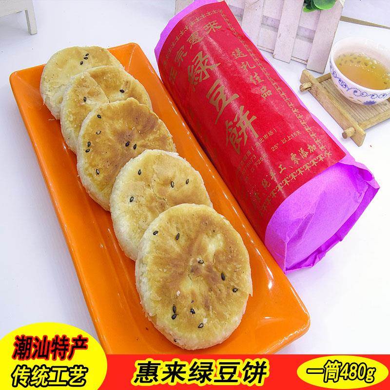 潮汕特产绿豆饼 惠来绿豆饼正宗传统糕点休闲 绿豆糕潮州怀旧小吃