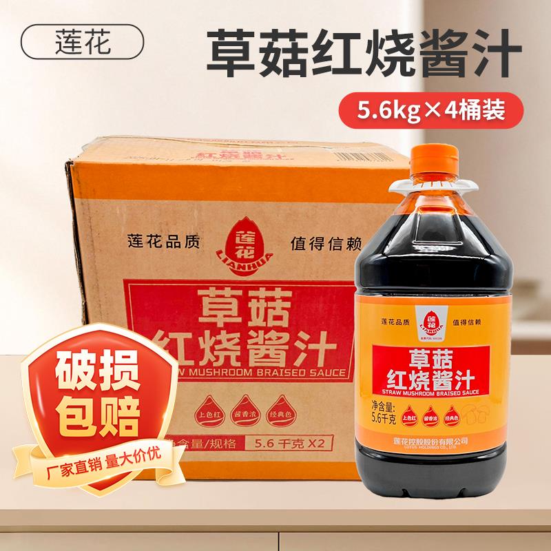 莲花草菇红烧酱汁5.6kg商用大桶红烧酱油老抽酱油红烧王上色用酱