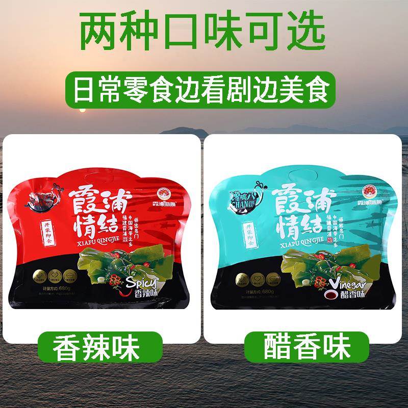 馋嘴八 霞浦特产香辣醋香海带结680g大礼包 即食海带休闲网红零食