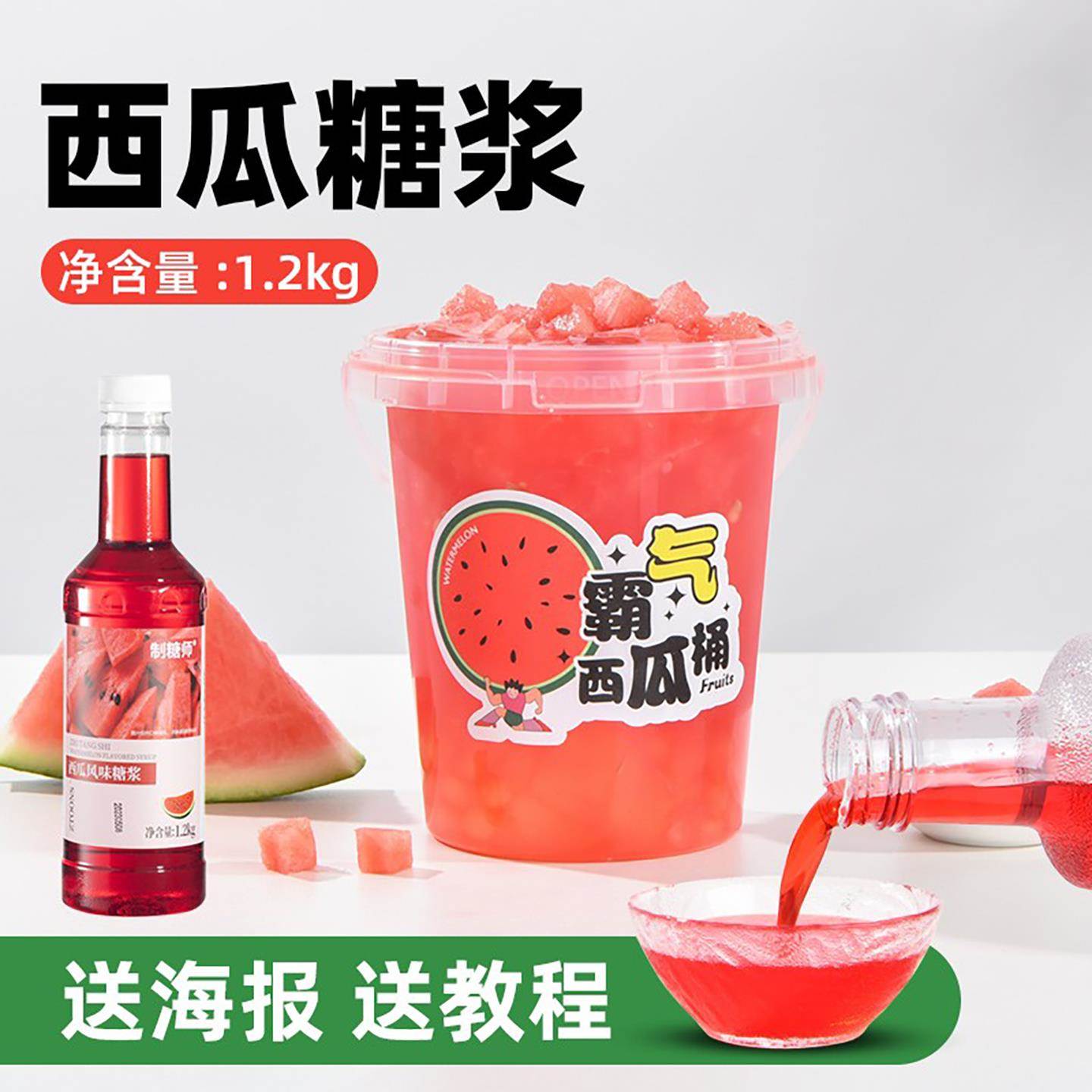 制糖师西瓜风味糖浆商用果浆浓浆打冰沙果茶饮品奶茶店专用1.2kg