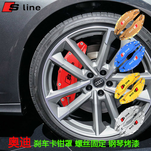 适用于奥迪刹车卡钳罩A3 Q2Q3 A4L A5Q5 A6L A7 TT卡钳改装鲍鱼罩