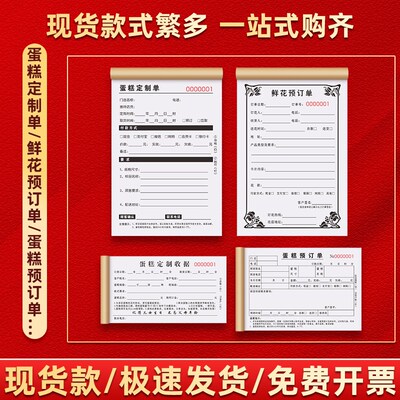蛋糕店订单本订制生日蛋糕收款收据花店开单票本鲜花销售订购单据