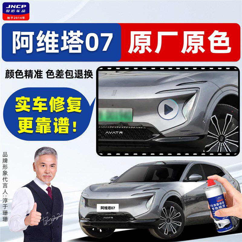适用阿维塔07补漆笔岩灰色自喷漆星紫苍绿砾黑黎白珍珠白车漆修复