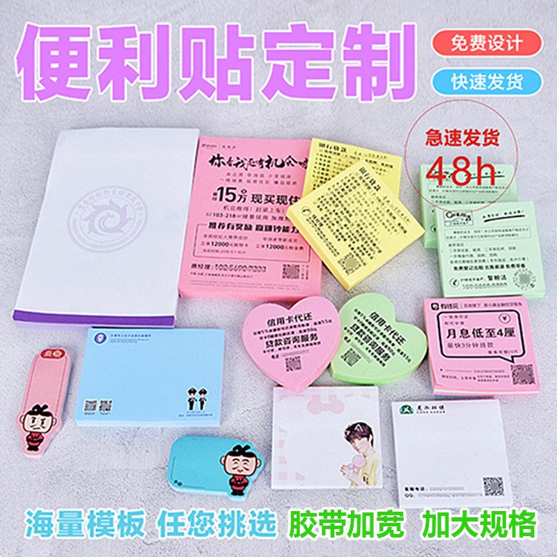 小广告便利贴定制LOGO二维码印图案便签本子订做房产贷款外卖贴纸图片