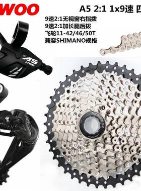 蓝图A5 1x9速山地车变速器套件27速指拨后拨飞轮50T32T链条四件套