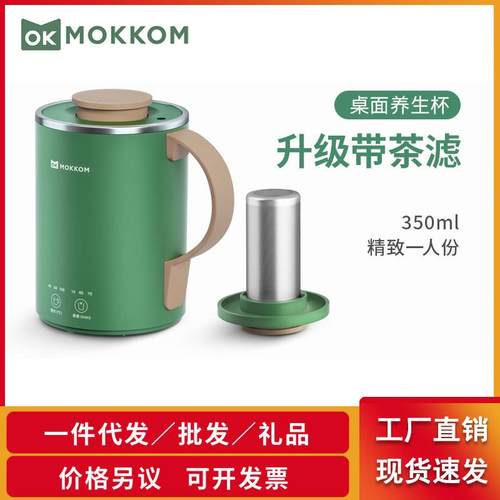 mokkom磨客新款小型养生壶烧水便携式家用办公室迷你 桌面养生杯