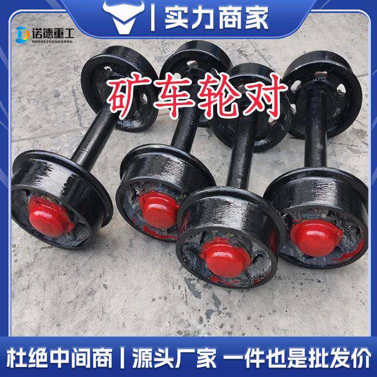 矿用车辆轮对 直径300矿用轮对 实心铸钢矿车轮子矿车轮对