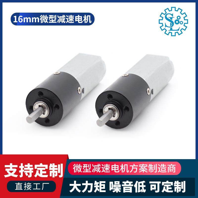 厂家现货16MM直流电机大扭矩适用按摩器个人护理产品减速齿轮箱