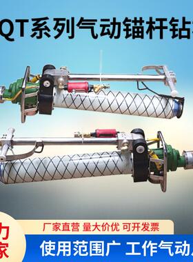 气动锚杆钻机岩石隧道边坡支护MQT型气腿式钻机锚索钻机