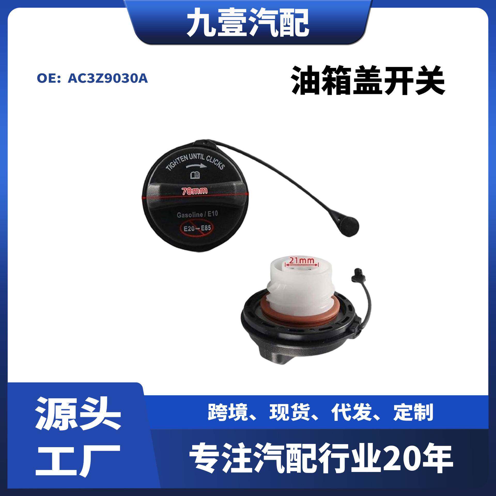 适用福特猛禽F-250 2009-2016款 油箱盖开关 油箱加油口AC3Z9030A