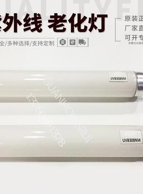 UVB-308NM 20W 600MM中波紫外线老化灯管 模拟太阳光老化试验灯管