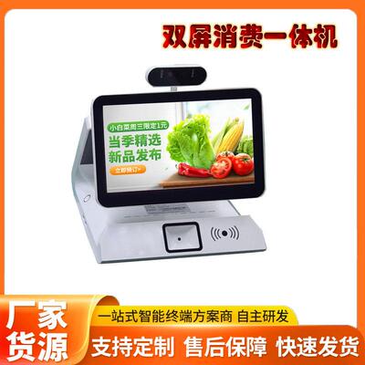 台式一体机RK3568RK3288支持人脸识别收银机双屏刷脸智能收银台