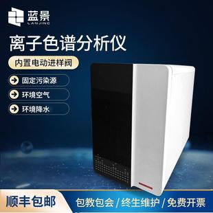 离子色谱仪HD TLS51实验室高压离子色谱仪智能离子分析仪器设备