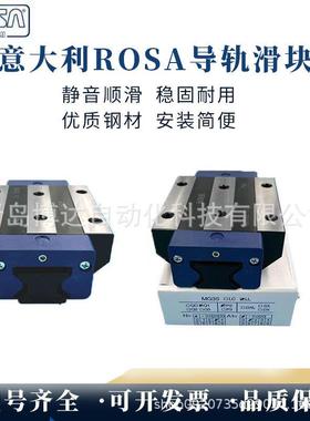 ROSA意大利直线滑块MG25LL MG35LL MG45LL MG55LL MG65LL