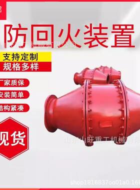 隔绝火焰防回火装置 反应灵敏矿用防回气装置 FHQ矿用防回火装置