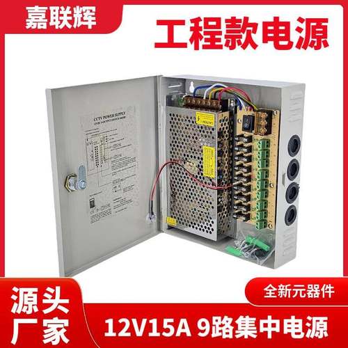12v15a集中供电箱led广告灯箱180w直流cctv安防监控开关电源12v伏