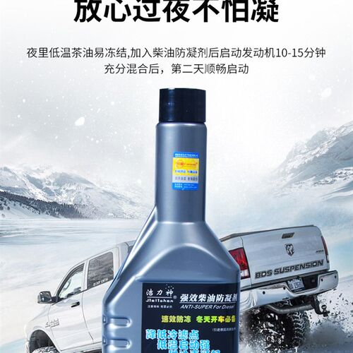 洁力神柴油防凝剂抗凝剂防冻防固降凝剂防冻剂柴油冬天冬季添加剂