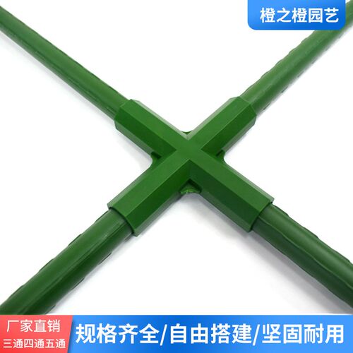 攀爬包塑支架花架PP塑料连接件接头 三通四通五通件 适用16MM