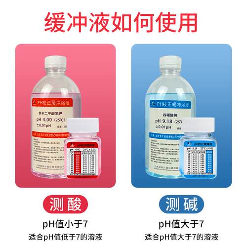 浦春pH缓冲液pH笔酸碱度剂标准酸度计校准液高精度饱和氯化钾溶液