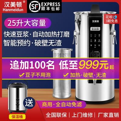 汉美顿商用豆浆机加热全自动预约10L大容量食堂早餐店用无渣免滤