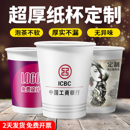 纸杯定制印logo一次性杯子整箱加厚广告商用家用水杯定做1000只装