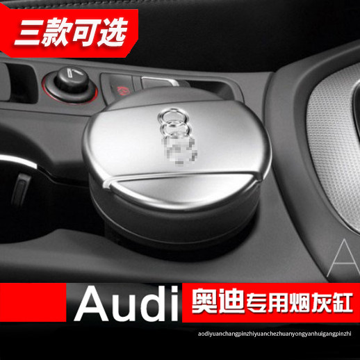 奥迪专用车载烟灰缸A3 A4L A5 A6L A7 Q3 Q5 Q7 TT原厂汽车烟灰缸图片