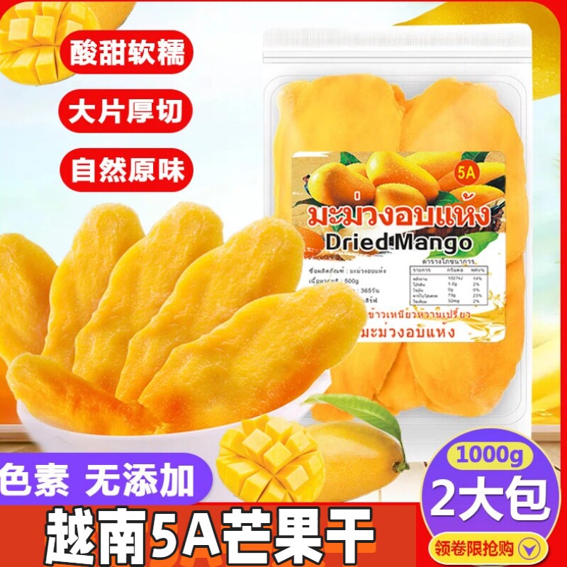越南进口厚切芒果水果干果脯休闲零食大礼包解馋小吃食品A级果干