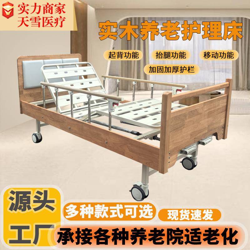 养老院用单双摇木质护理床 康养中心适老化家具实木养老床升降床