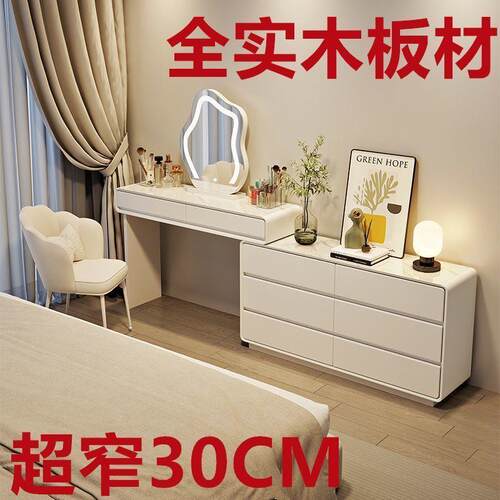 超窄30cm全实木卧室梳妆台奶油风床尾化妆桌岩板斗柜