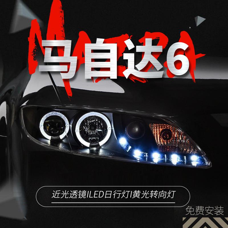 专用于马自达6大灯总成03-15款改装LED日行灯透镜氙气大灯总成