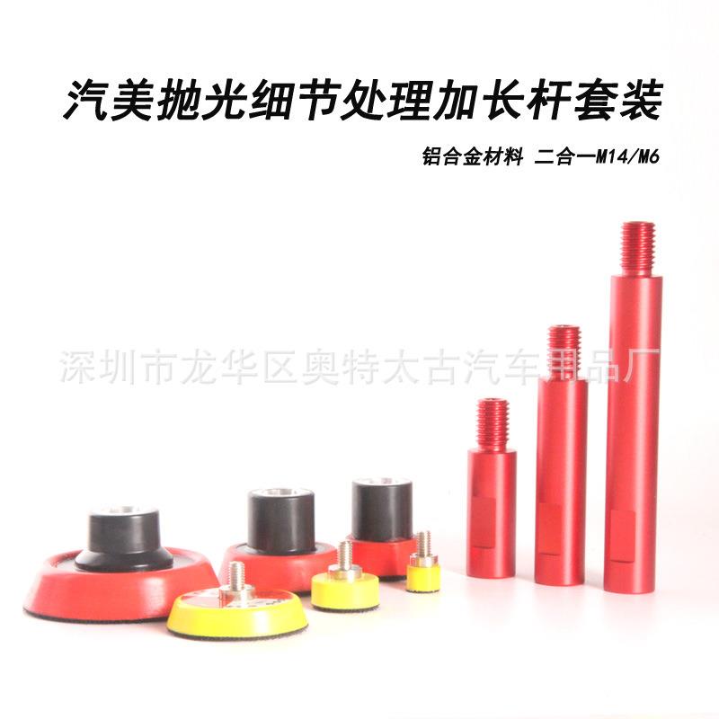 汽美细节抛光延长杆套 铝合金加长杆 0.5/1/2/3寸细节抛光套装