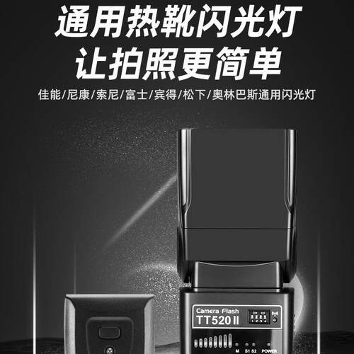 Godox神牛TT520二代机顶闪光灯适用部分单反微单相机热靴灯小型