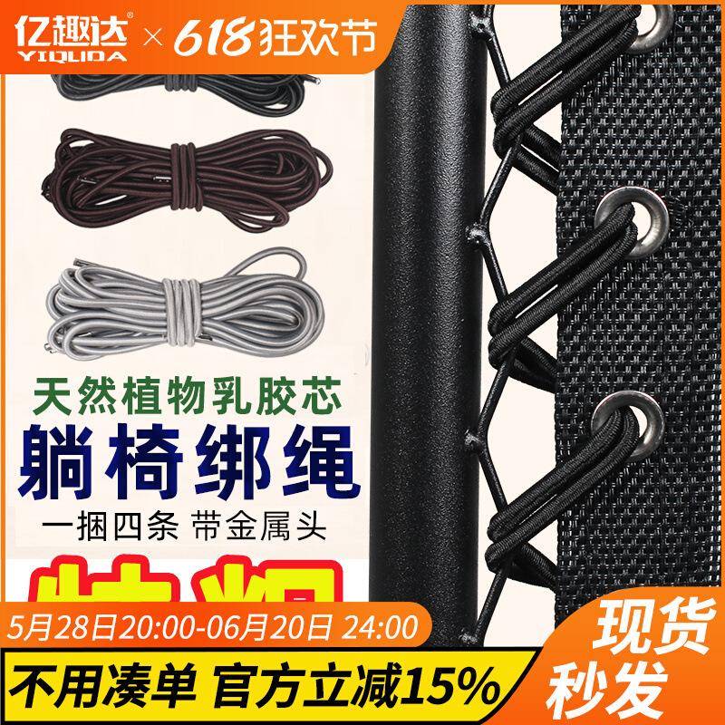 躺椅配件大全专用弹力牛筋绳子折叠休闲趟摇椅上的绑带橡皮线特粗