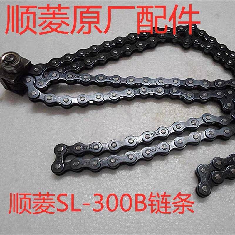 顺菱SL-300B全自动12寸切片机配件 双链条 推肉板链条39.5CM