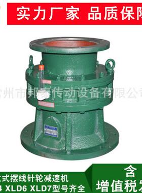 供应BLD4/XLD6/XLD7立式摆线针轮减速机 铸铁立式摆线针轮减速机