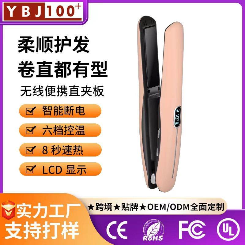 直发棒无线卷直两用不伤发超长续航充电卷发棒usb迷你直板夹护发