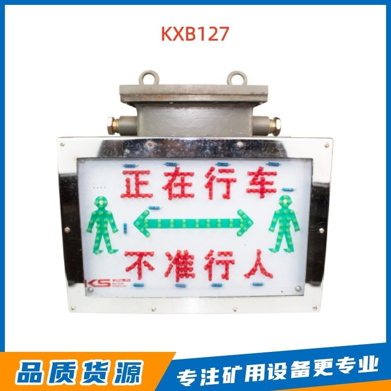 常州科研试制中心矿用隔爆兼本安型声光报警器KXB127矿用报警器